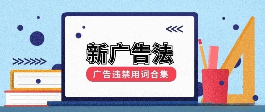 規避雷區 | 雅寶門店銷售經營“違禁詞”避坑指南！